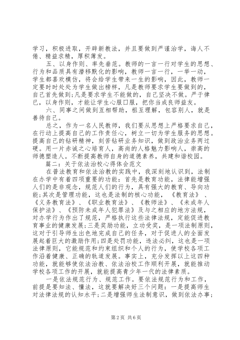 关于依法治校心得体会范文_第2页