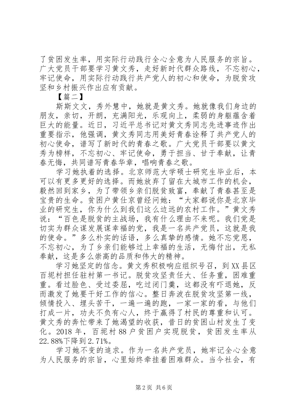 向黄文秀同志学习心得体会范文5篇_第2页