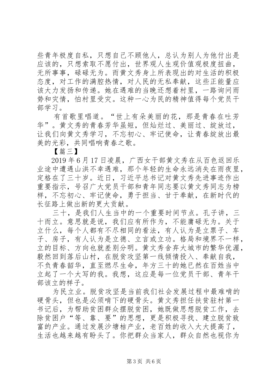 向黄文秀同志学习心得体会范文5篇_第3页