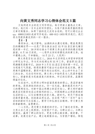 向黄文秀同志学习心得体会范文5篇