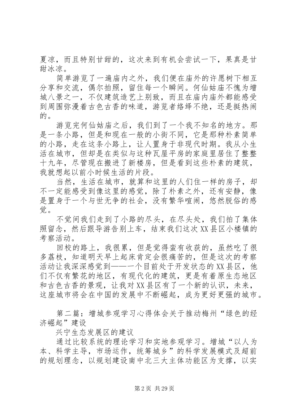 增城考察学习心得_第2页