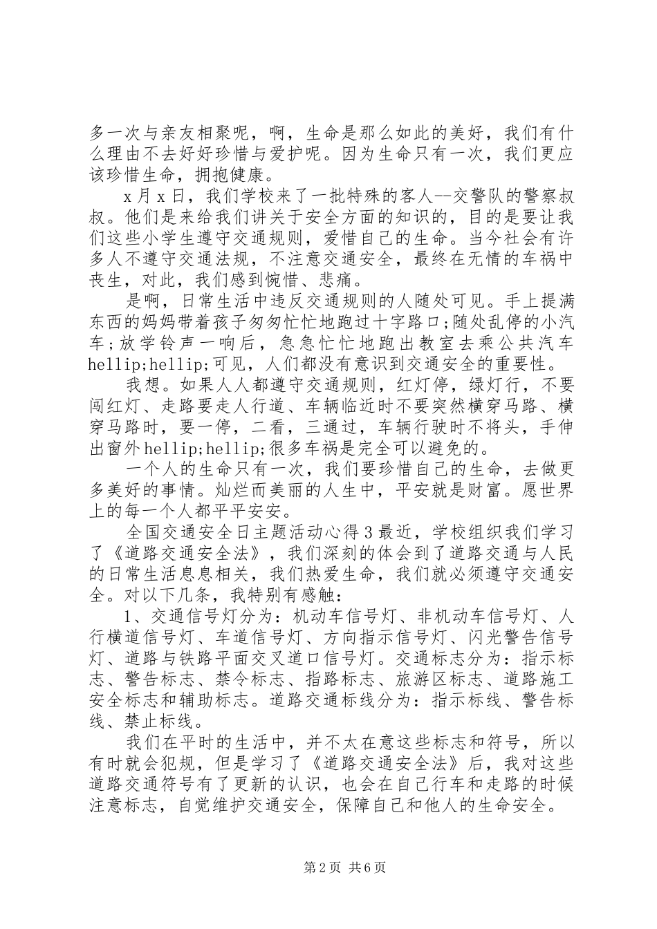 20XX年全国交通安全日学习心得优秀范文材料精选五篇_第2页