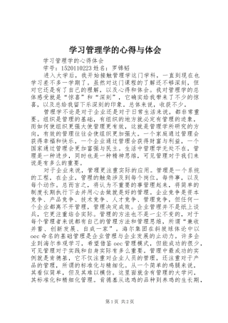 学习管理学的心得与体会