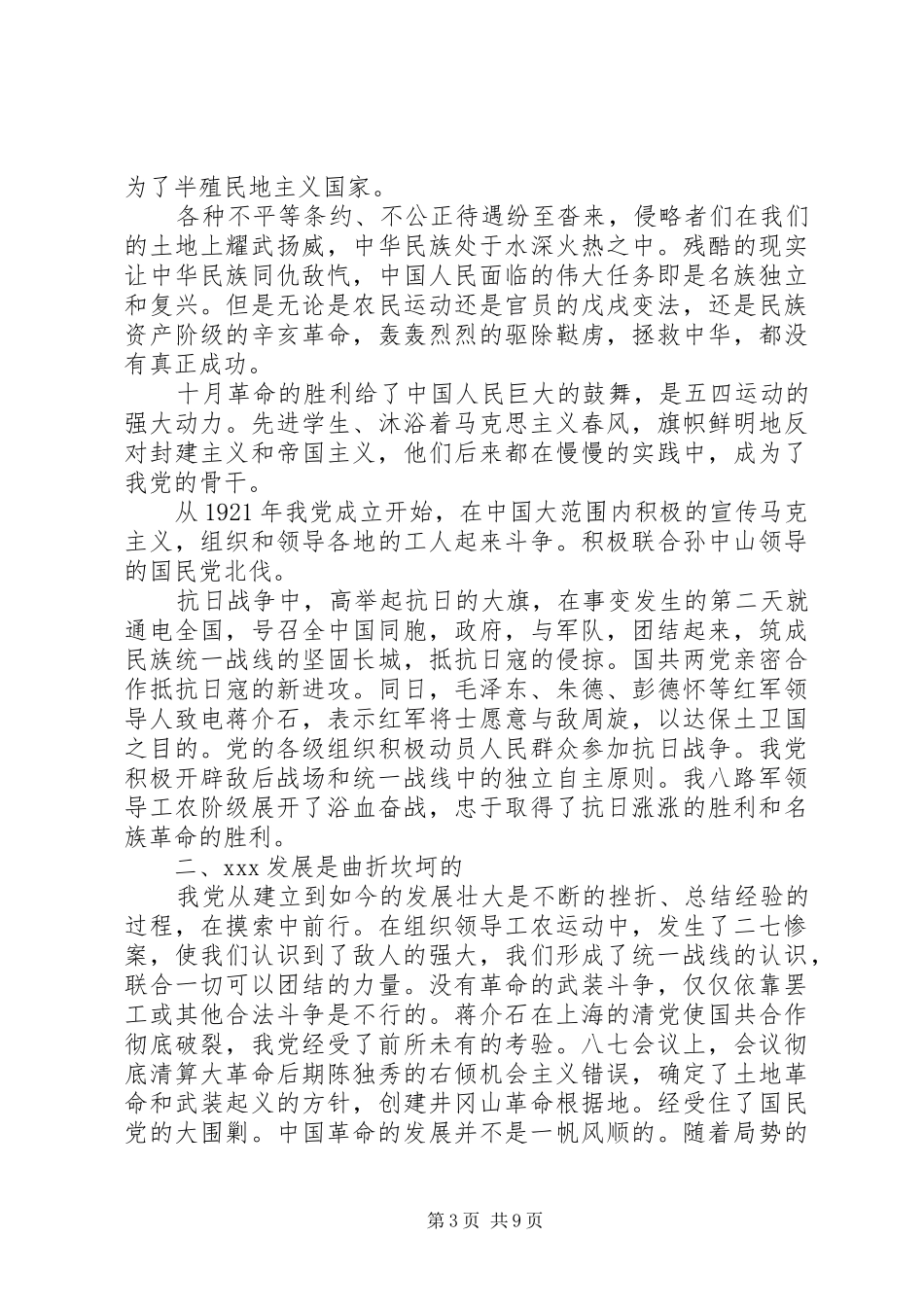 感恩党心得体会范文_第3页