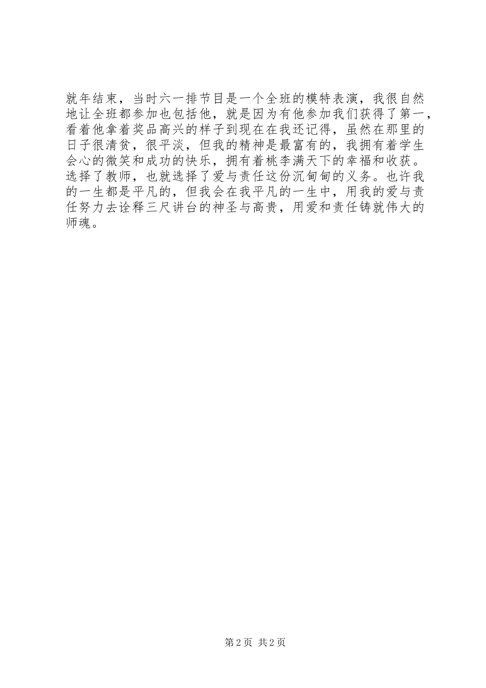 读《老师的力量》第二部分心得体会_第2页