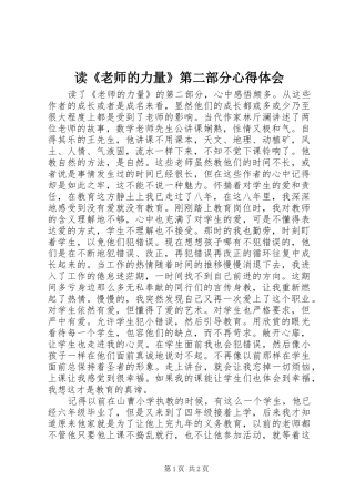 读《老师的力量》第二部分心得体会