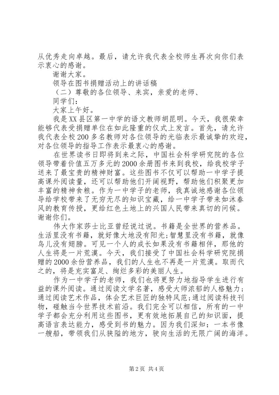 领导在图书捐赠活动上的讲话稿_第2页