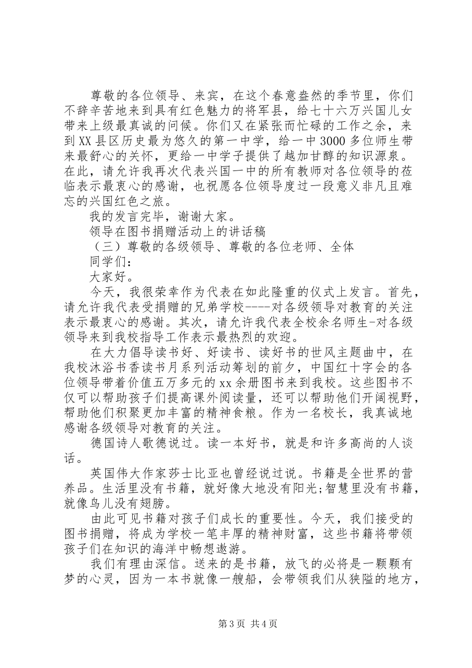 领导在图书捐赠活动上的讲话稿_第3页