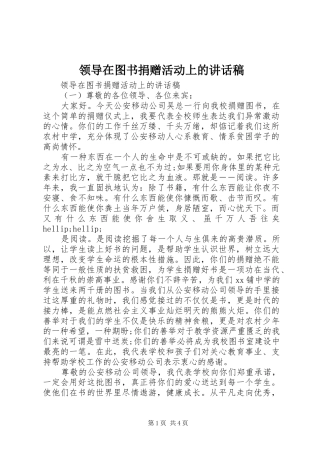 领导在图书捐赠活动上的讲话稿