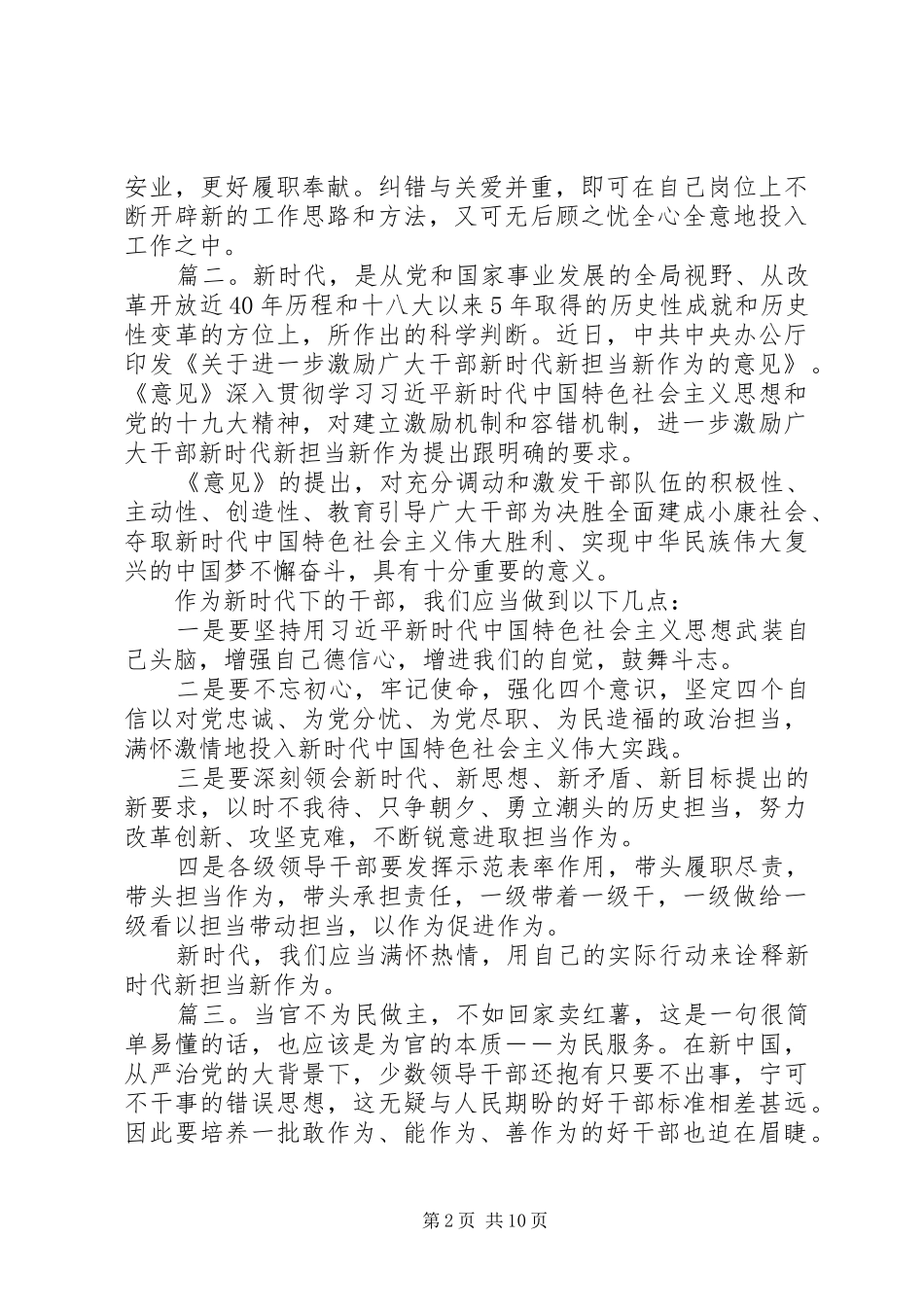 观看新时代新担当新作为电视访谈心得体会精选多篇_第2页