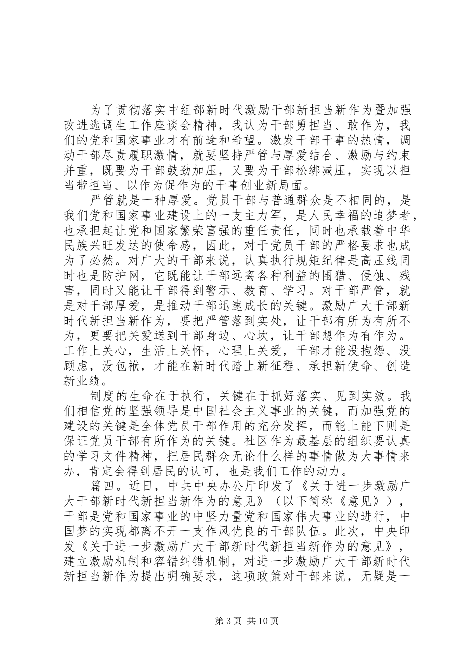 观看新时代新担当新作为电视访谈心得体会精选多篇_第3页