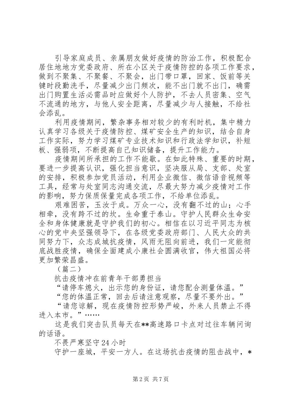 防控疫情工作心得（5则）_第2页