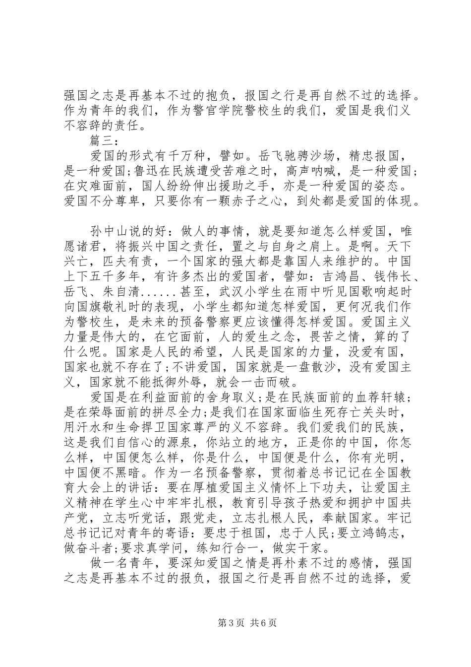 弘扬爰国精神心得体会_第3页