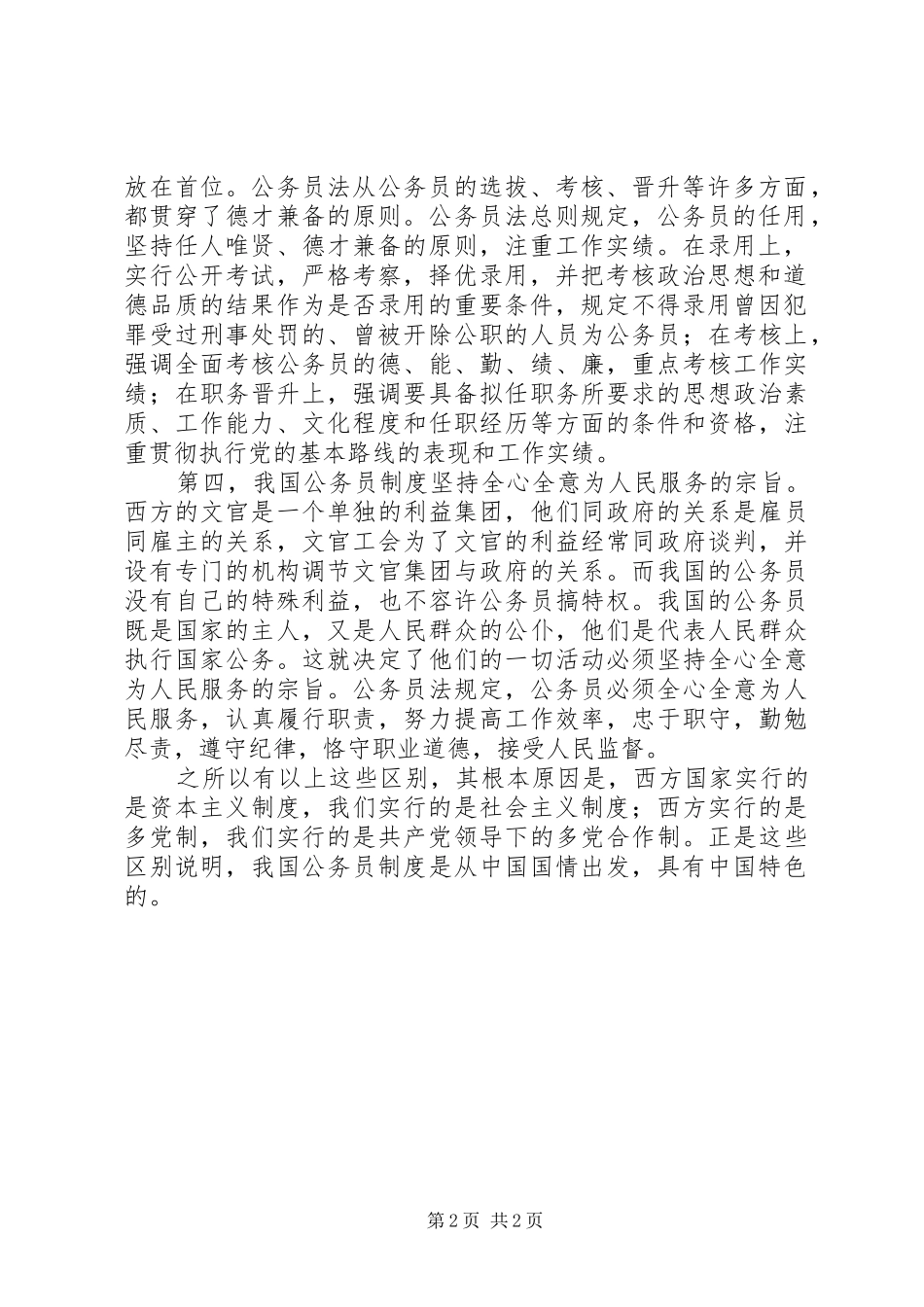 学习公务员法心得体会_第2页
