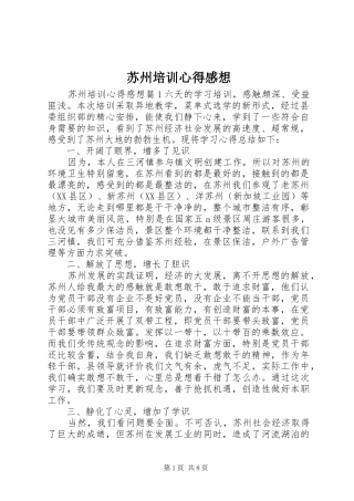 苏州培训心得感想