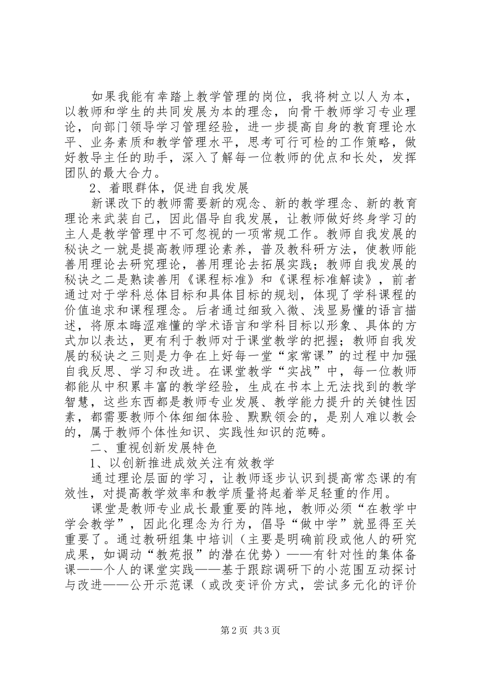 学校岗位竞聘演讲稿范文_第2页