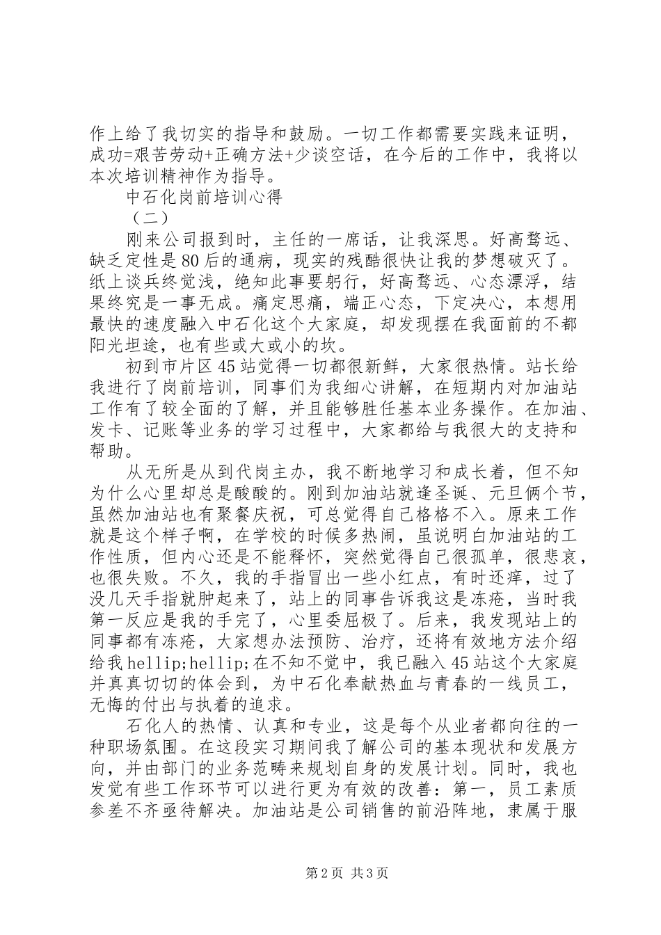 中石化岗前培训心得_第2页