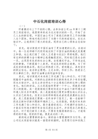 中石化岗前培训心得