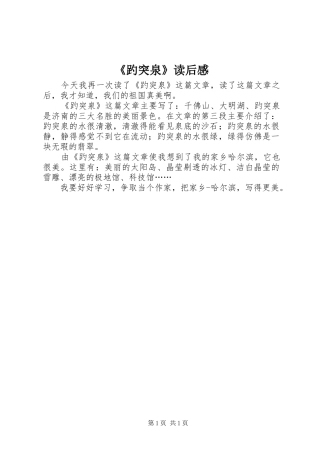 《趵突泉》读后感