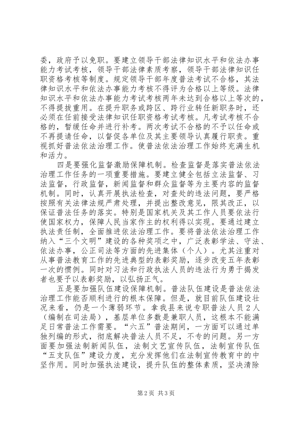 “六五”普法心得体会_第2页