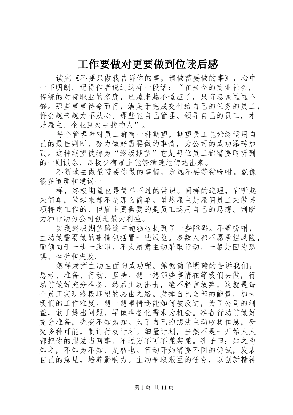 工作要做对更要做到位读后感_第1页