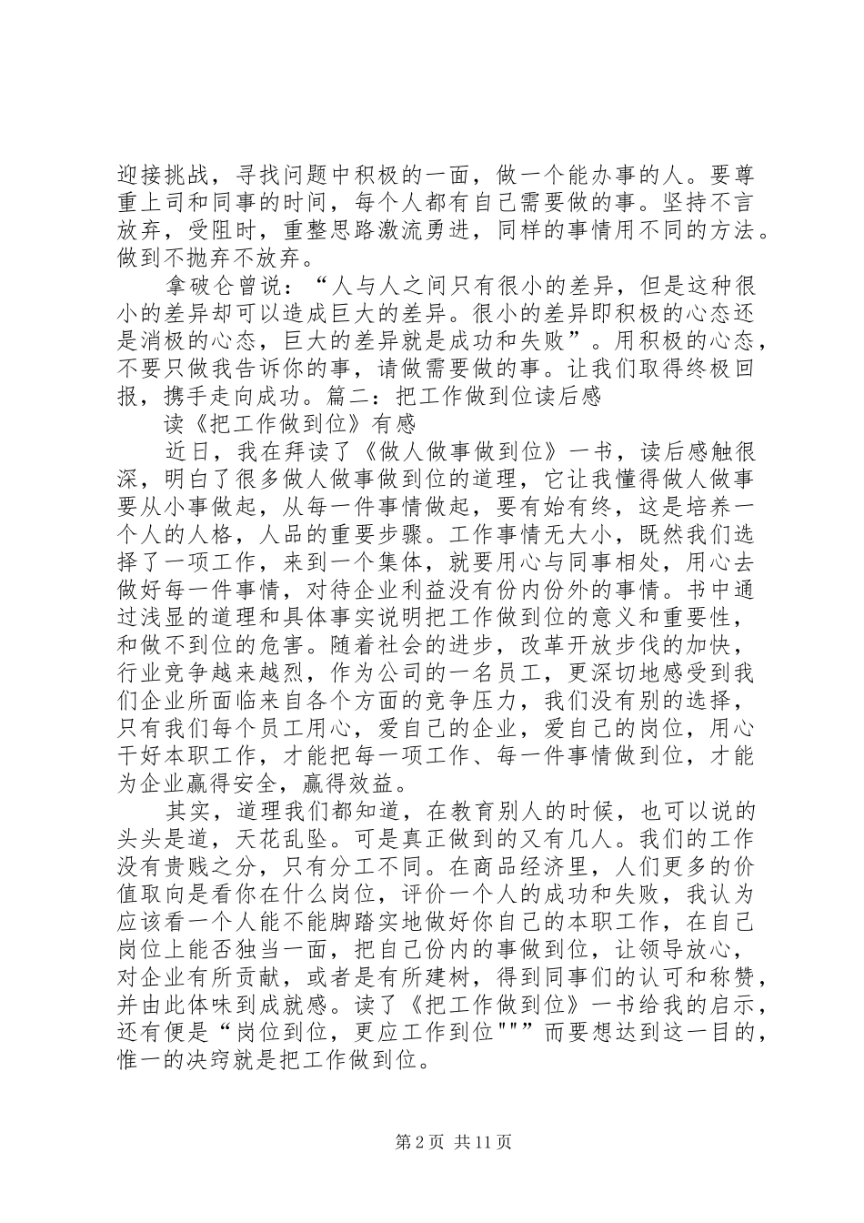 工作要做对更要做到位读后感_第2页