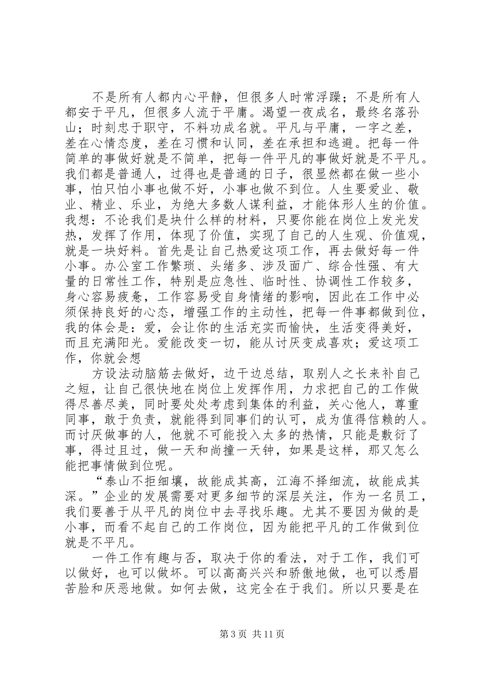 工作要做对更要做到位读后感_第3页