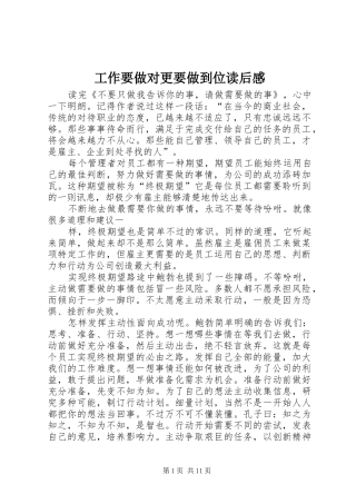 工作要做对更要做到位读后感