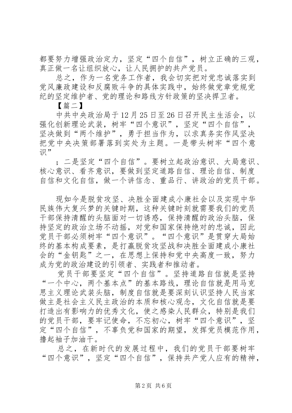 增强四个意识坚定四个自信体会5篇_第2页