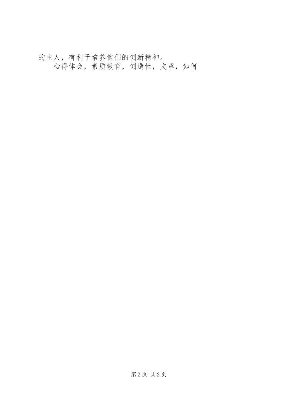 《指导学生通过朗读解读文本》心得体会_第2页