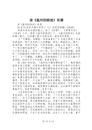 读《温州的踪迹》有感