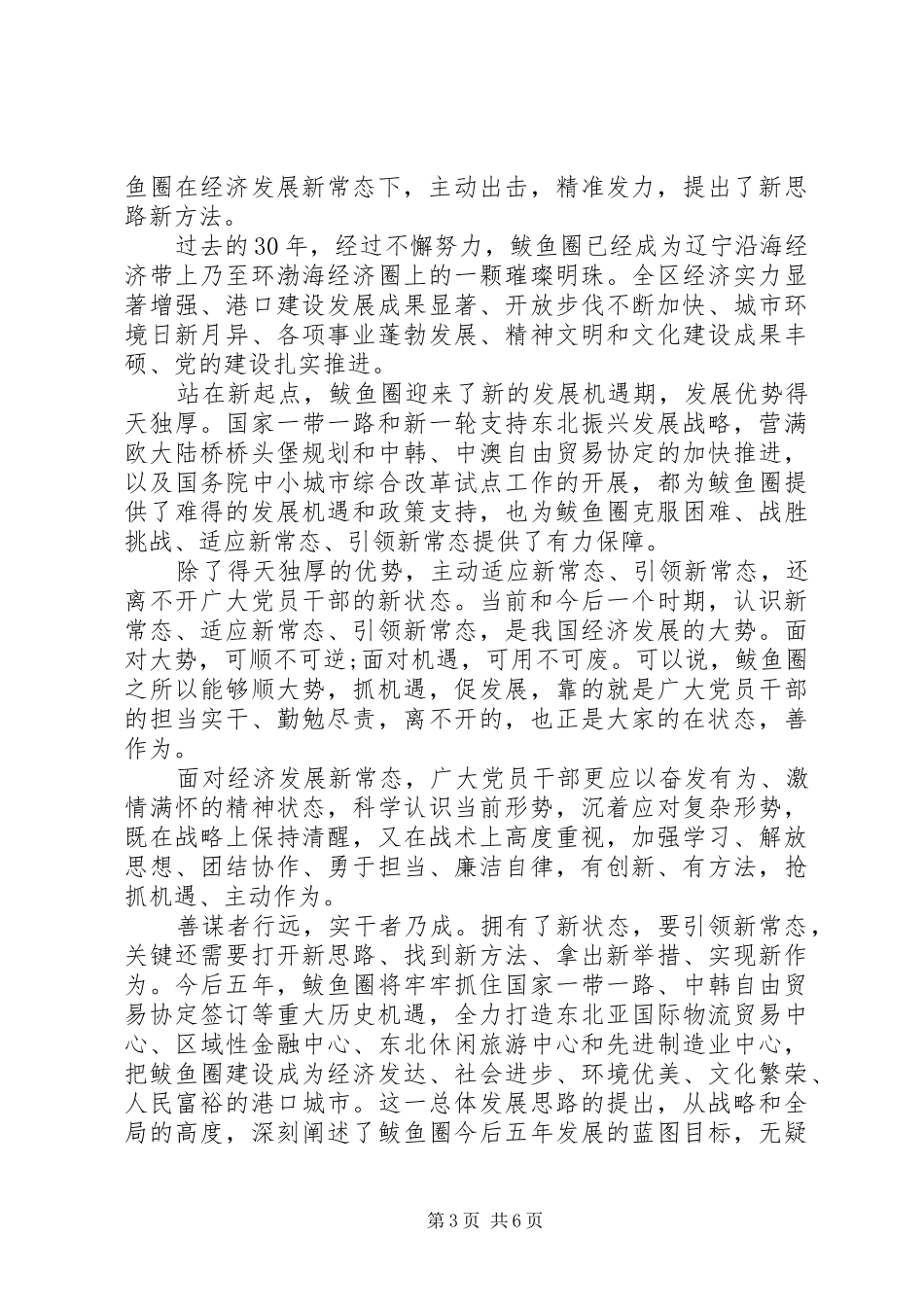 20XX年最新新常态新形象新作为心得体会20XX年字_第3页
