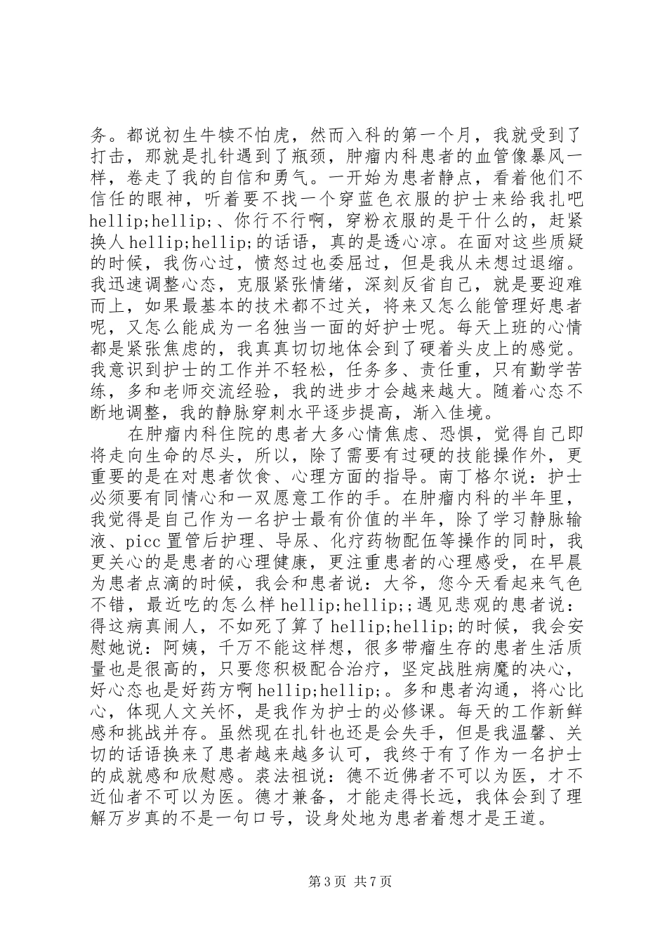 20XX年最新个人工作心得文章_第3页