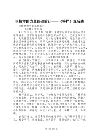 以榜样的力量砥砺前行——《榜样》观后感