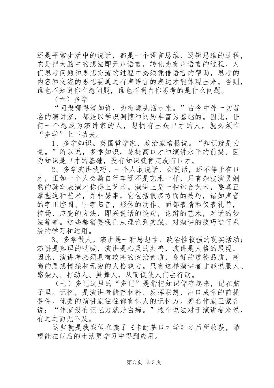 读《卡耐基口才学》有感_第3页