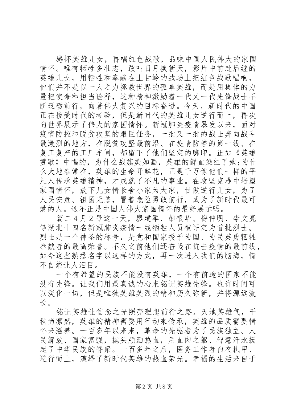 20XX年抗美援朝纪念XX年庆心得体会_第2页