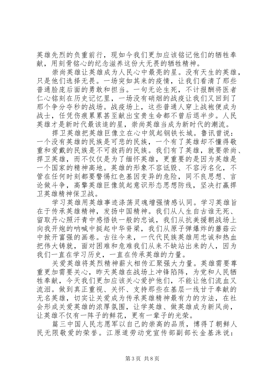 20XX年抗美援朝纪念XX年庆心得体会_第3页