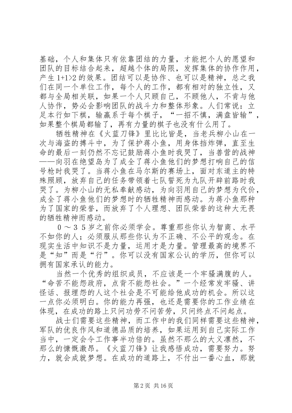 观《火蓝刀锋》有感_第2页