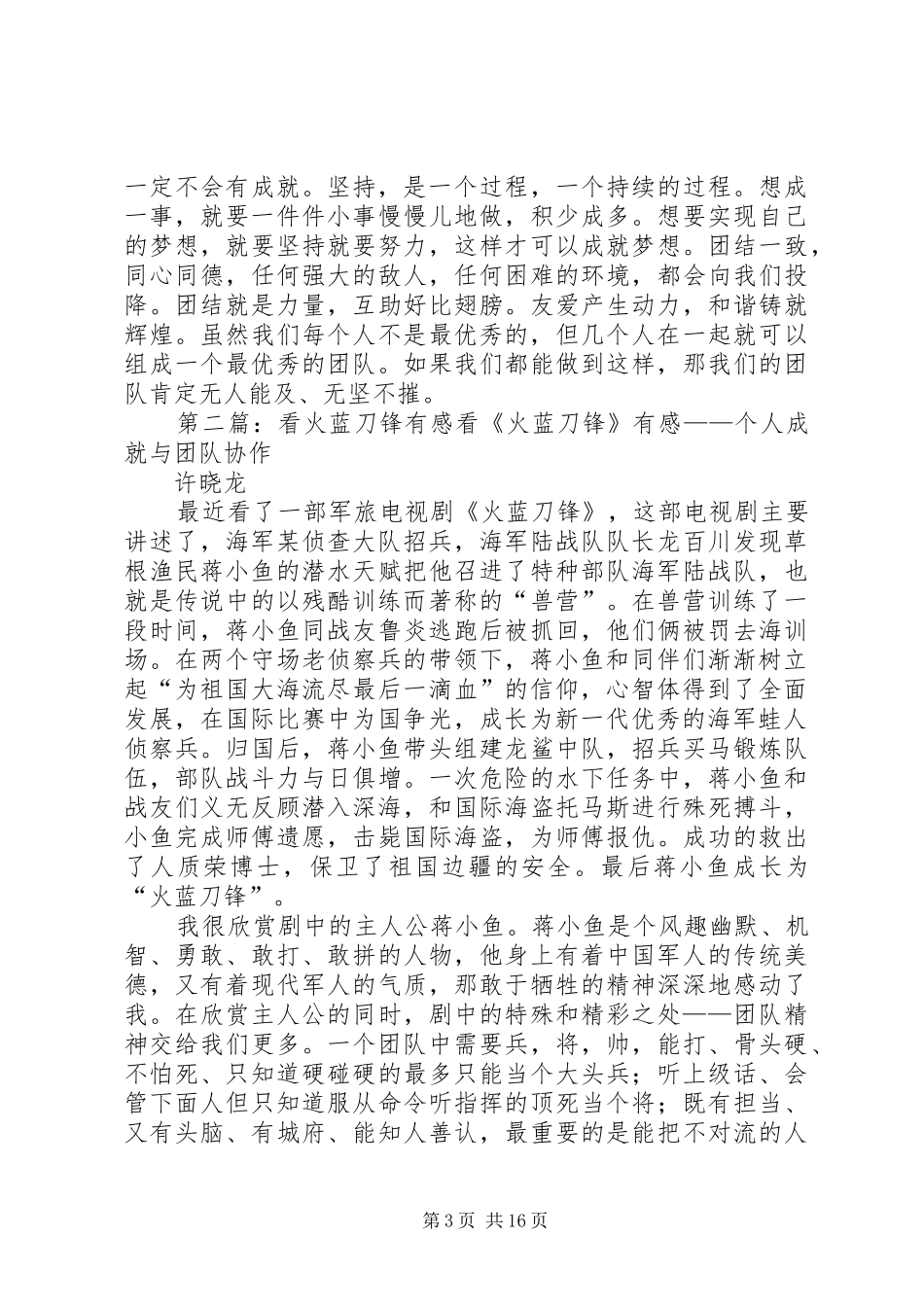 观《火蓝刀锋》有感_第3页