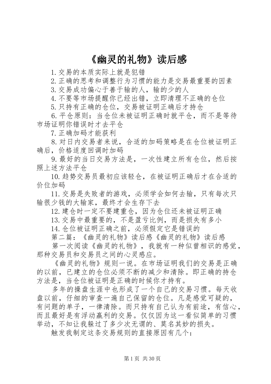 《幽灵的礼物》读后感_第1页