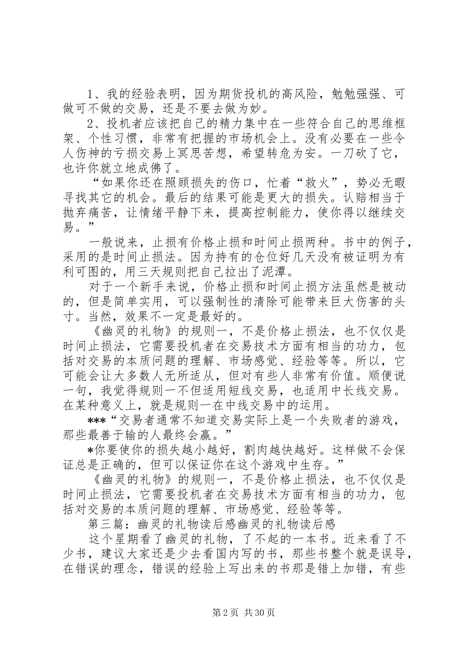 《幽灵的礼物》读后感_第2页