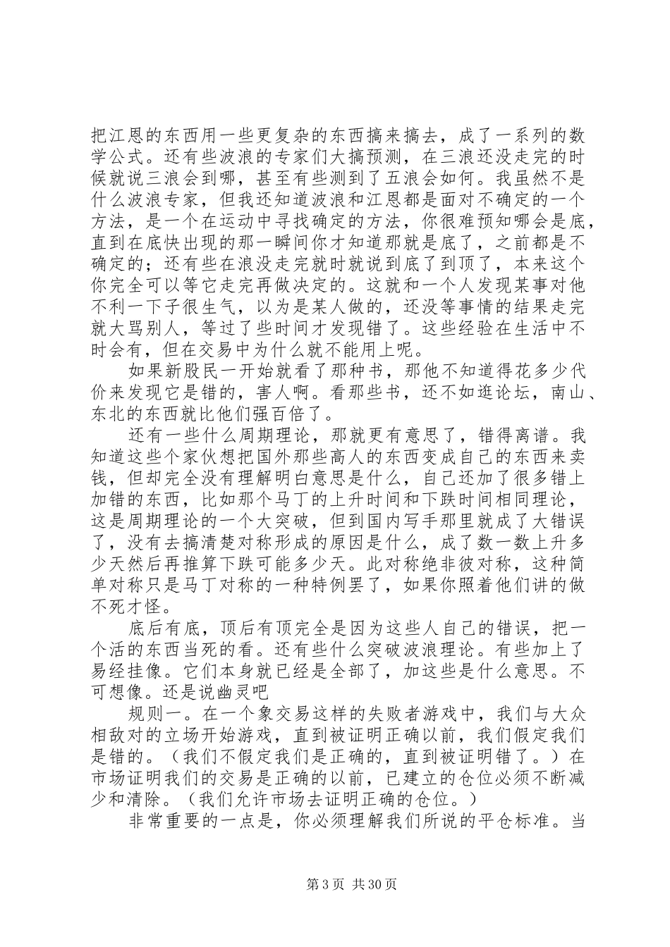 《幽灵的礼物》读后感_第3页