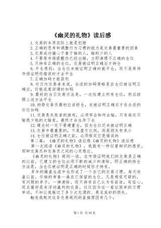 《幽灵的礼物》读后感