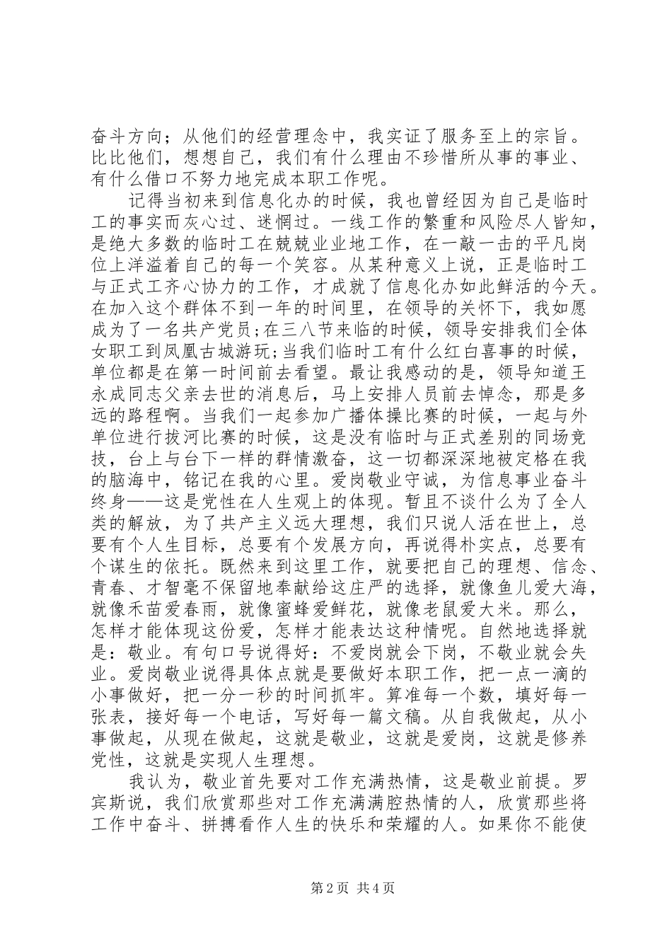 个人心得体会六_第2页