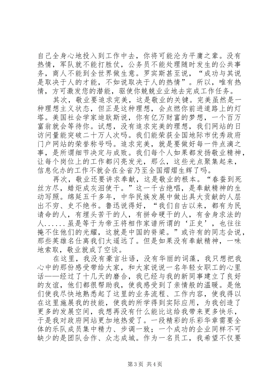 个人心得体会六_第3页