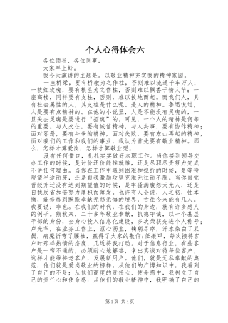 个人心得体会六