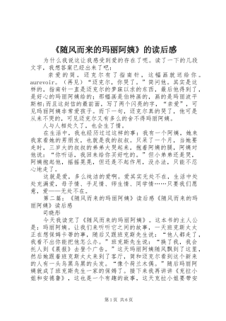 《随风而来的玛丽阿姨》的读后感