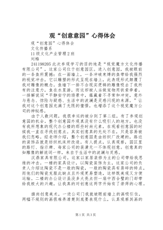 观“创意意园”心得体会