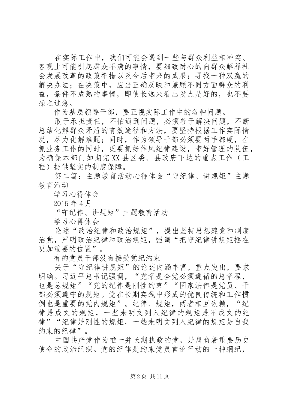 主题教育活动心得体会_第2页