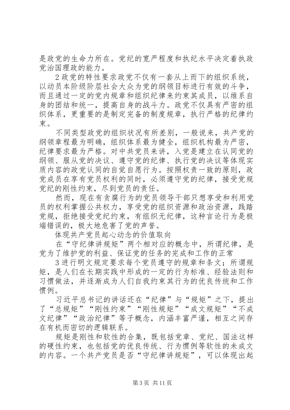 主题教育活动心得体会_第3页